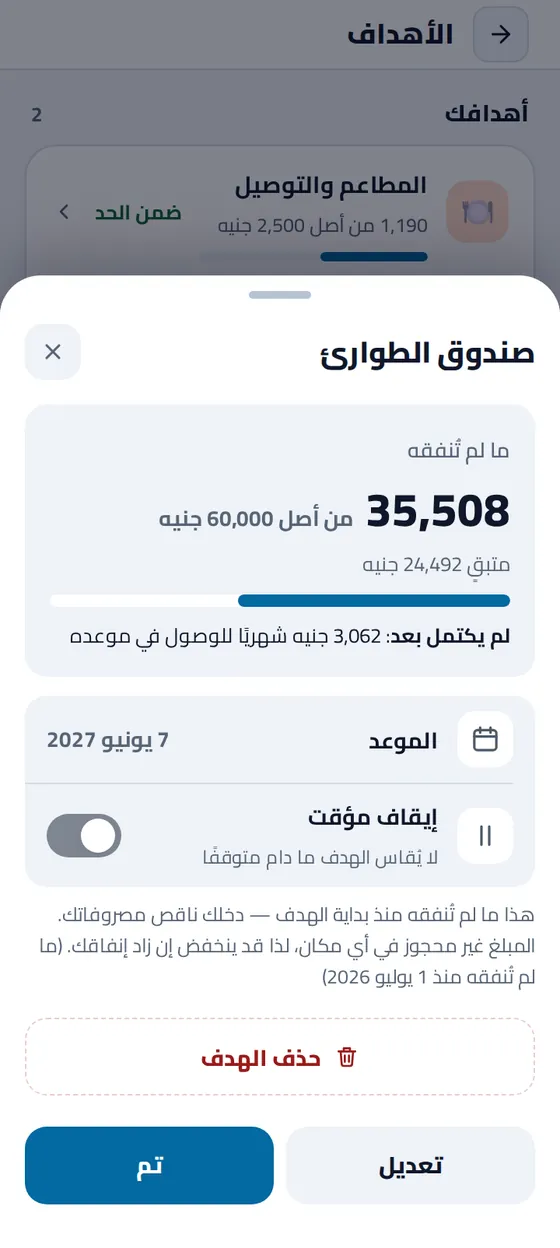 تفاصيل هدف ادخار: ما تحقق من أصل المبلغ، والمبلغ الشهري للوصول في الموعد، وطريقة الحساب