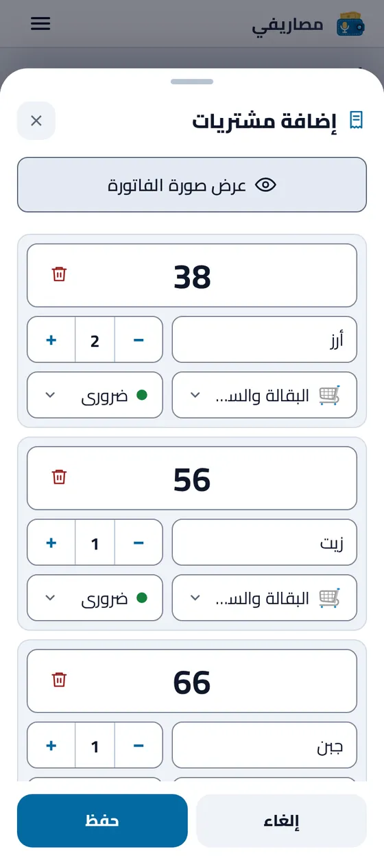 نموذج إضافة المشتريات في تطبيق مصاريفي بعد قراءة صورة الإيصال: كل بند بكميته وسعره بالريال وفئته، جاهز للمراجعة قبل الحفظ